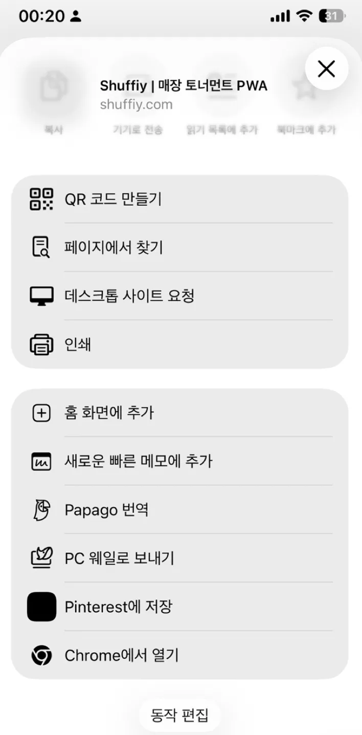iOS 설치 가이드 3단계